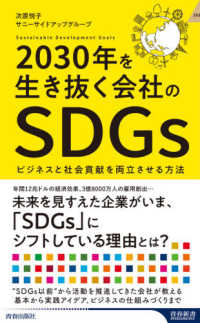 青春新書インテリジェンス<br> ２０３０年を生き抜く会社のＳＤＧｓ