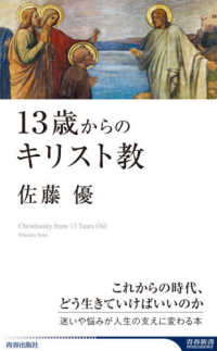 青春新書インテリジェンス<br> １３歳からのキリスト教