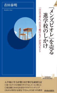 「メンズビオレ」を売る進学校のしかけ 青春新書インテリジェンス