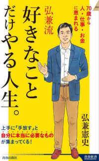 青春新書インテリジェンス<br> 弘兼流好きなことだけやる人生。