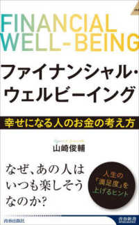 青春新書インテリジェンス<br> ファイナンシャル・ウェルビーイング―幸せになる人のお金の考え方