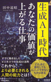 青春新書インテリジェンス<br> 生成ＡＩ時代あなたの価値が上がる仕事