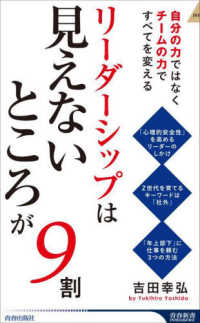 リーダーシップは見えないところが９割 青春新書インテリジェンスＰＩ　６９５