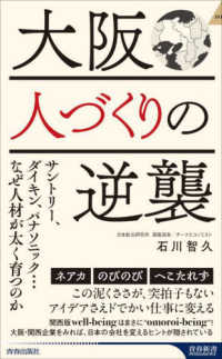 青春新書インテリジェンス<br> 大阪人づくりの逆襲―サントリー、ダイキン、パナソニック…なぜ人材が太く育つのか