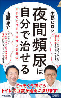 夜間頻尿は自分で治せる 青春新書インテリジェンス