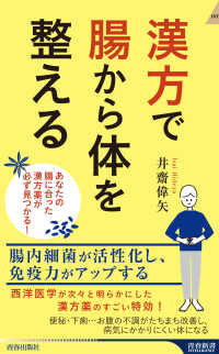 青春新書インテリジェンス<br> 漢方で腸から体を整える―あなたの腸に合った漢方薬が必ず見つかる！