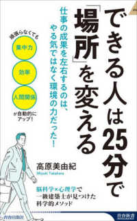 できる人は２５分で「場所」を変える 青春新書インテリジェンスＰＩ　７４０
