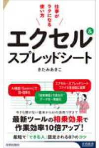 エクセル＆スプレッドシート 仕事がラクになる使い方 青春新書インテリジェンス