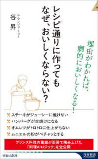 青春新書インテリジェンス<br> レシピ通りに作っても　なぜ、おいしくならない？