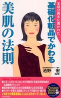 Ｓｅｉｓｈｕｎ　ｓｕｐｅｒ　ｂｏｏｋｓ<br> 基礎化粧品でかわる美肌の法則