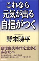 これなら元気が出る自信がつく