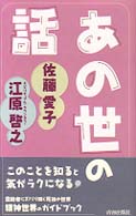 あの世の話