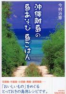 沖縄離島の島あそび島ごはん