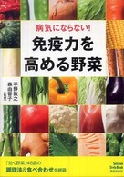 免疫力を高める野菜 - 病気にならない！