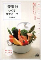 Ｓｅｉｓｈｕｎ　ｓｔｙｌｅ　ｂｏｏｋ<br> 「美肌」をつくる魔女スープ