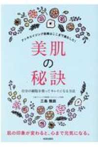 美肌の秘訣 - 自分の細胞を使ってキレイになる方法