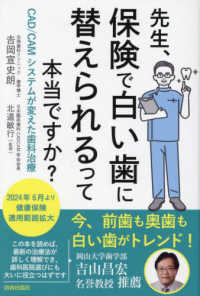 先生、保険で白い歯に替えられるって本当ですか？