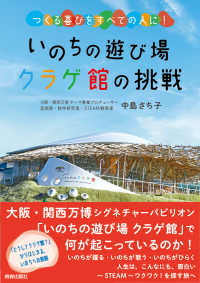 いのちの遊び場クラゲ館の挑戦