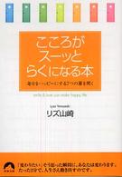 青春文庫<br> こころがスーッとらくになる本―毎日をハッピーにする７つの扉を開く