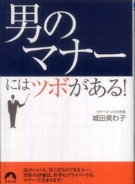 「男のマナー」にはツボがある！ 青春文庫