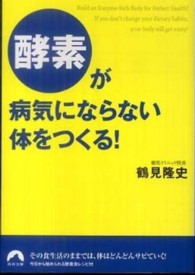 青春文庫<br> 酵素が病気にならない体をつくる！