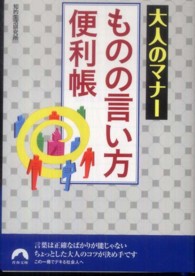 青春文庫<br> 大人のマナー　ものの言い方便利帳