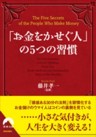 青春文庫<br> 「お金をかせぐ人」の５つの習慣