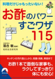 青春文庫<br> お酢のパワーすごワザ１１５―料理だけじゃもったいない！