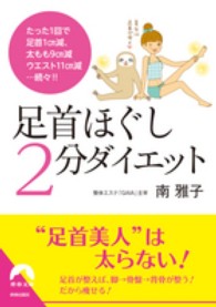 青春文庫<br> 足首ほぐし２分ダイエット