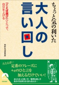 ちょっと気の利いた大人の言い回し - 「ことば選び」ひとつで、自分を上げる 青春文庫