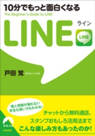 青春文庫<br> １０分でもっと面白くなるＬＩＮＥ