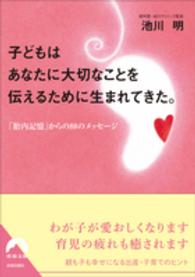 青春文庫<br> 子どもはあなたに大切なことを伝えるために生まれてきた。―「胎内記憶」からの８８のメッセージ