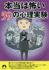 青春文庫<br> 本当は怖い５９の心理実験
