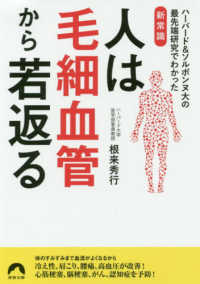 青春文庫<br> 人は毛細血管から若返る―ハーバード＆ソルボンヌ大の最先端研究でわかった新常識