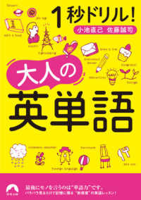 １秒ドリル！大人の英単語 青春文庫