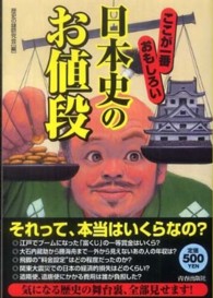 ここが一番おもしろい日本史の「お値段」
