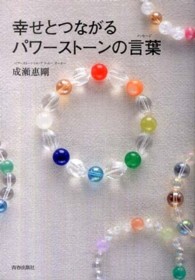 幸せとつながるパワーストーンの言葉（メッセージ）