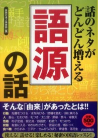 話のネタがどんどん増える「語源」の話