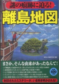 謎の痕跡に迫る！離島地図