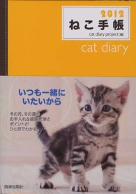 ねこ手帳 〈２０１２〉