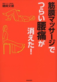 「筋膜マッサージ」でつらい腰痛が消えた！