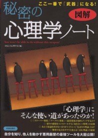 図解　ここ一番で「武器」になる！秘密の心理学ノート