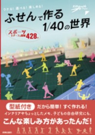 ふせんで作る１／４０の世界 - ウケる！遊べる！楽しめる！