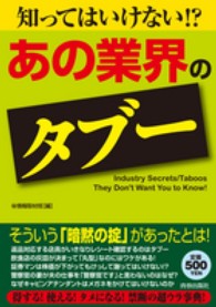 知ってはいけない！？「あの業界」のタブー