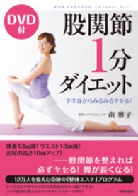 股関節１分ダイエット - 下半身からみるみるヤセる！