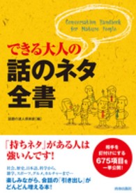 できる大人の大全シリーズ<br> できる大人の話のネタ全書