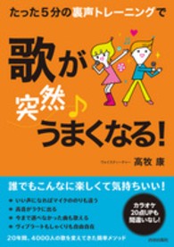 たった５分の裏声トレーニングで歌が〈突然〉うまくなる！