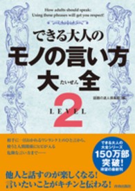 できる大人のモノの言い方大全〈ＬＥＶＥＬ２〉