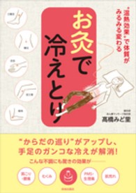 お灸で冷えとり - “温熱効果”で体質がみるみる変わる