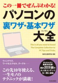 この一冊でぜんぶわかる！パソコンの裏ワザ・基本ワザ大全
